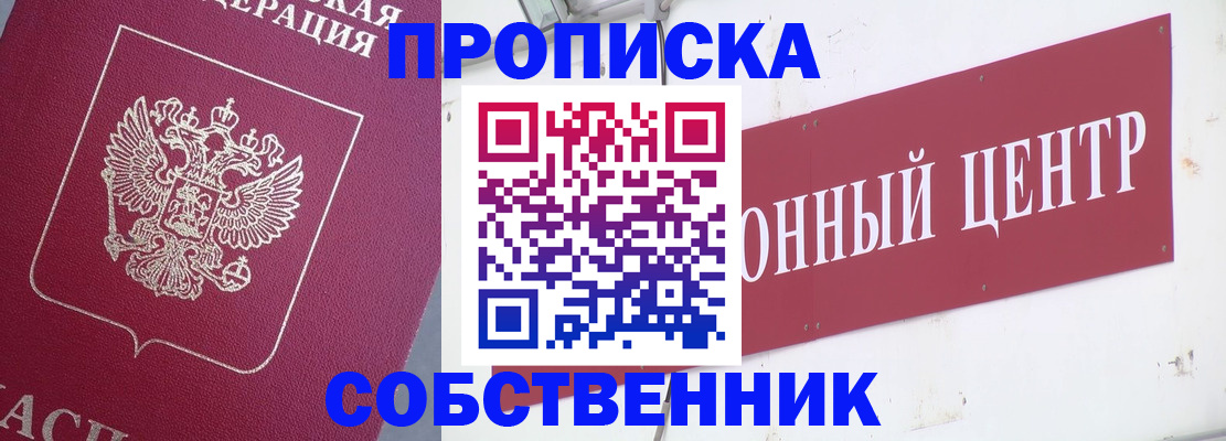 временная регистрация недорого в Лисках
